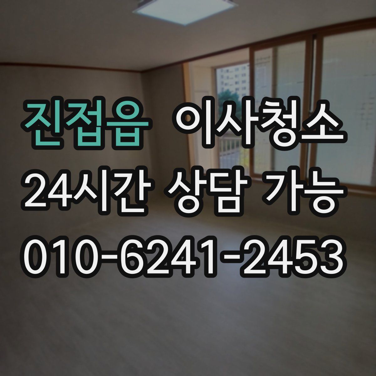 진접읍 원룸청소