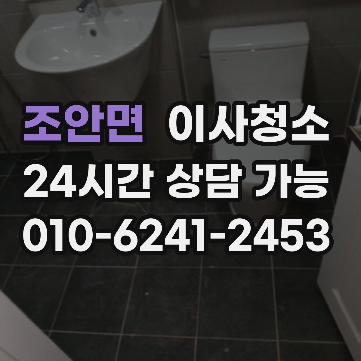 조안면 이사청소 인수인계 전 청결 기준 잡는 방법