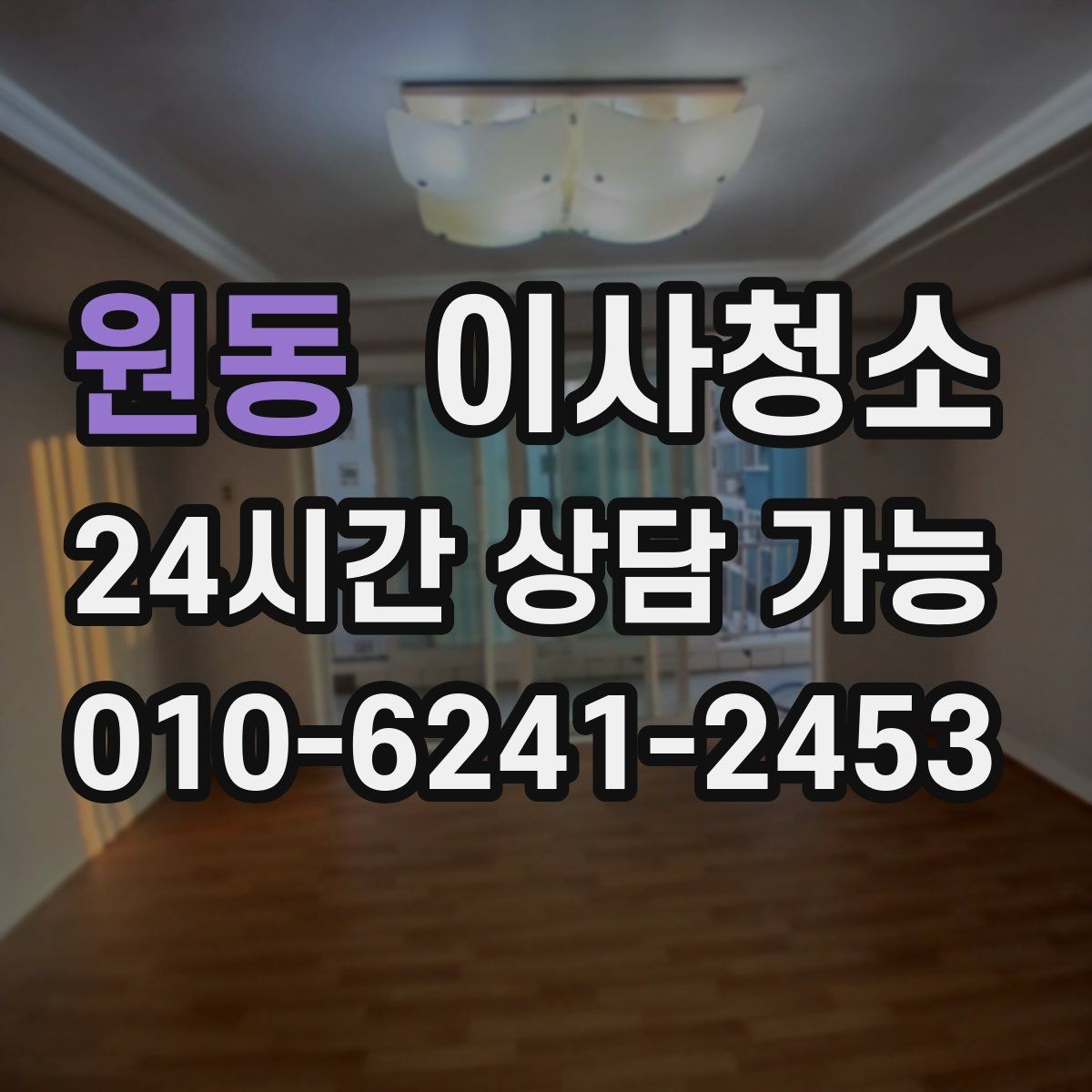 원동 이사청소 마무리 후 주방 관리 팁