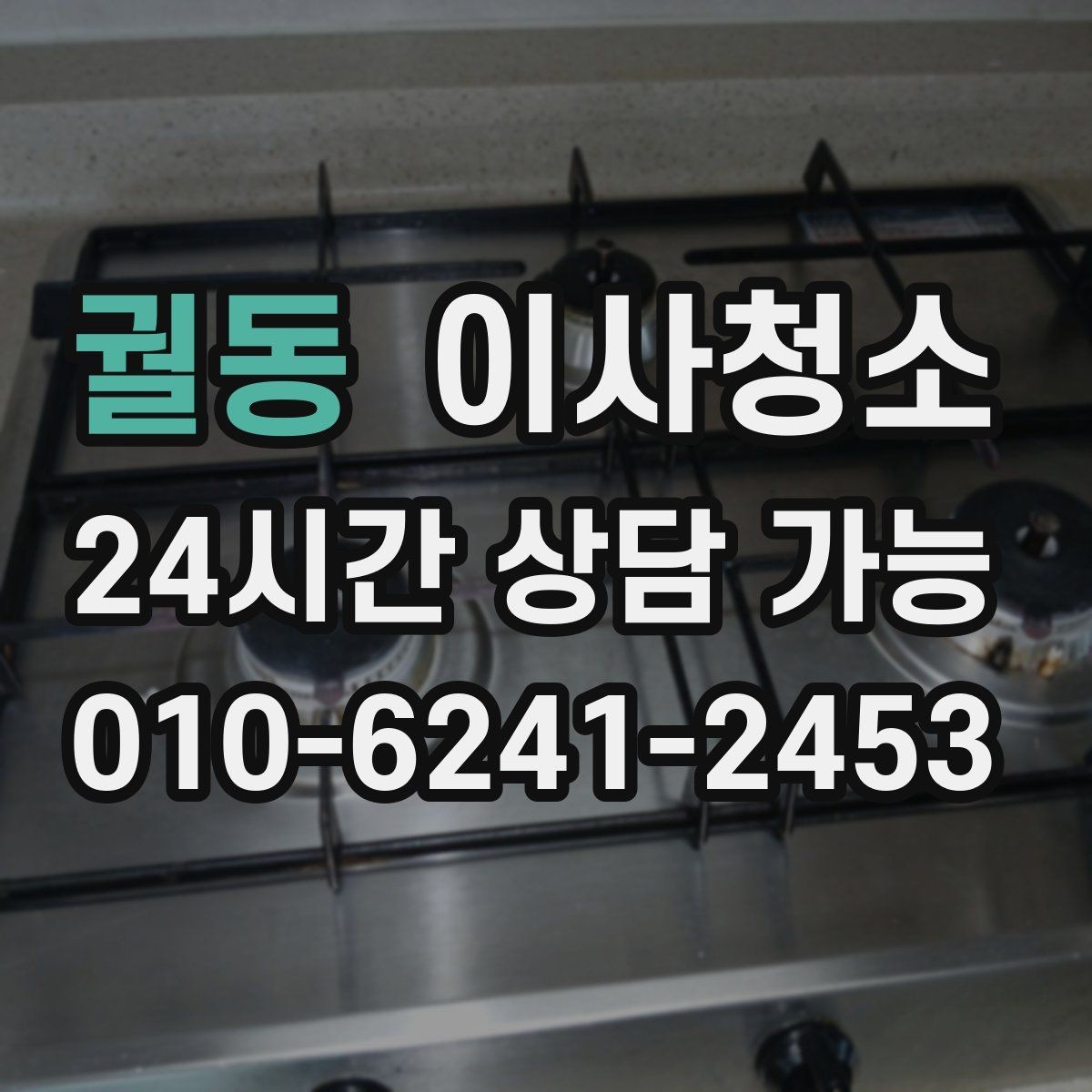 궐동 이사청소 이사 당일 아침에 당황하지 않는 준비법