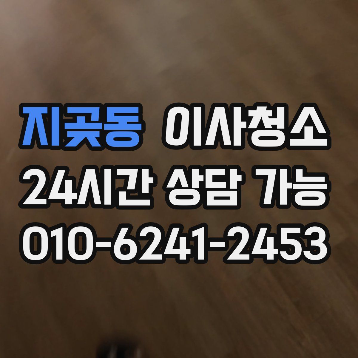 지곶동 원룸청소