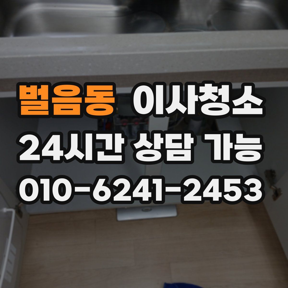 벌음동 원룸청소