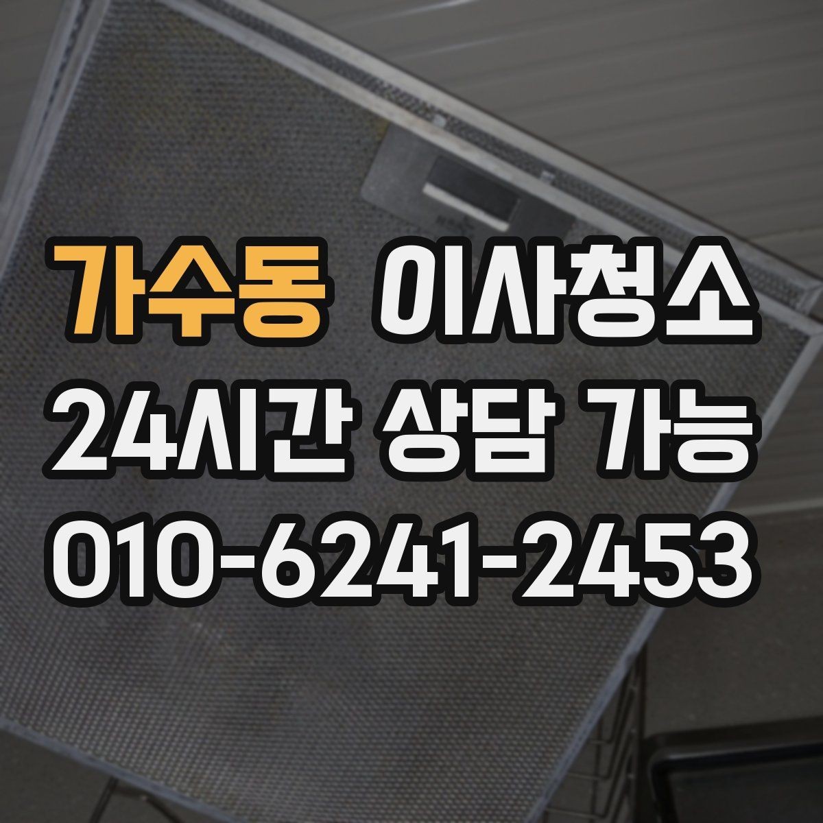 가수동 이사청소 창틀 베란다만 정리해도 체감 큰 이유