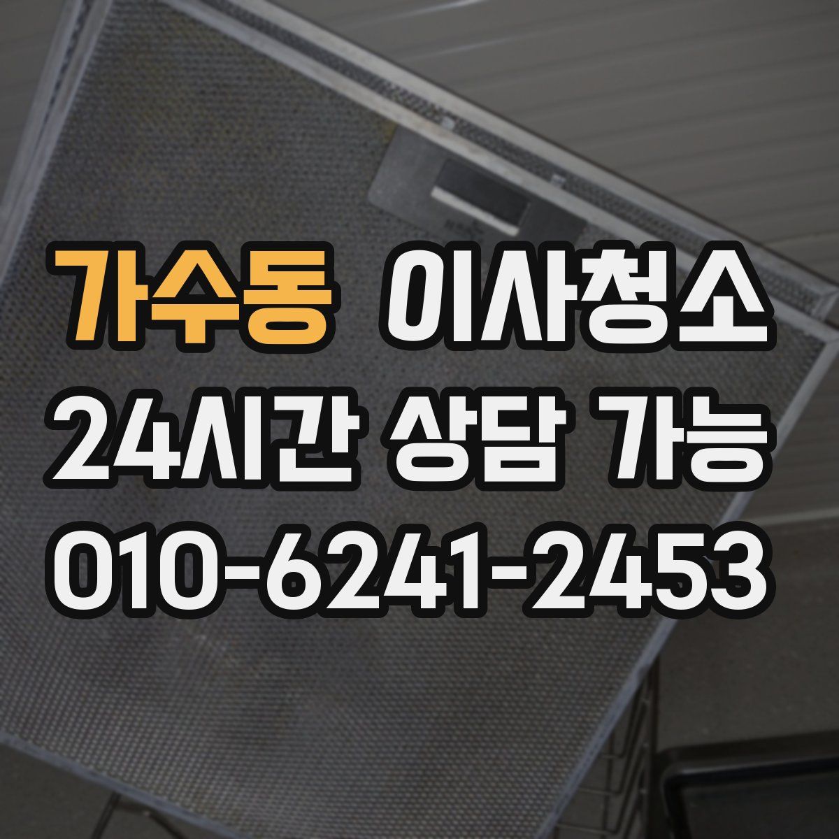 가수동 원룸청소