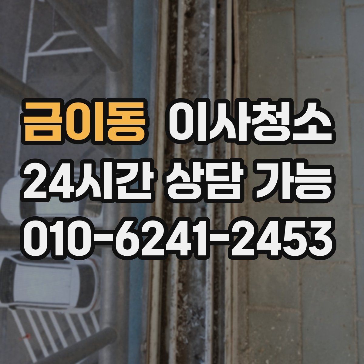 금이동 이사청소 욕실 선반 주변 물자국 정리로 깔끔하게