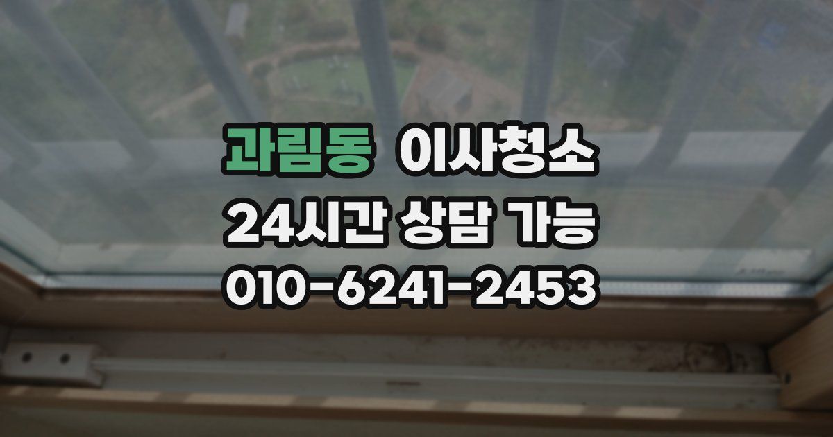 과림동 입주청소