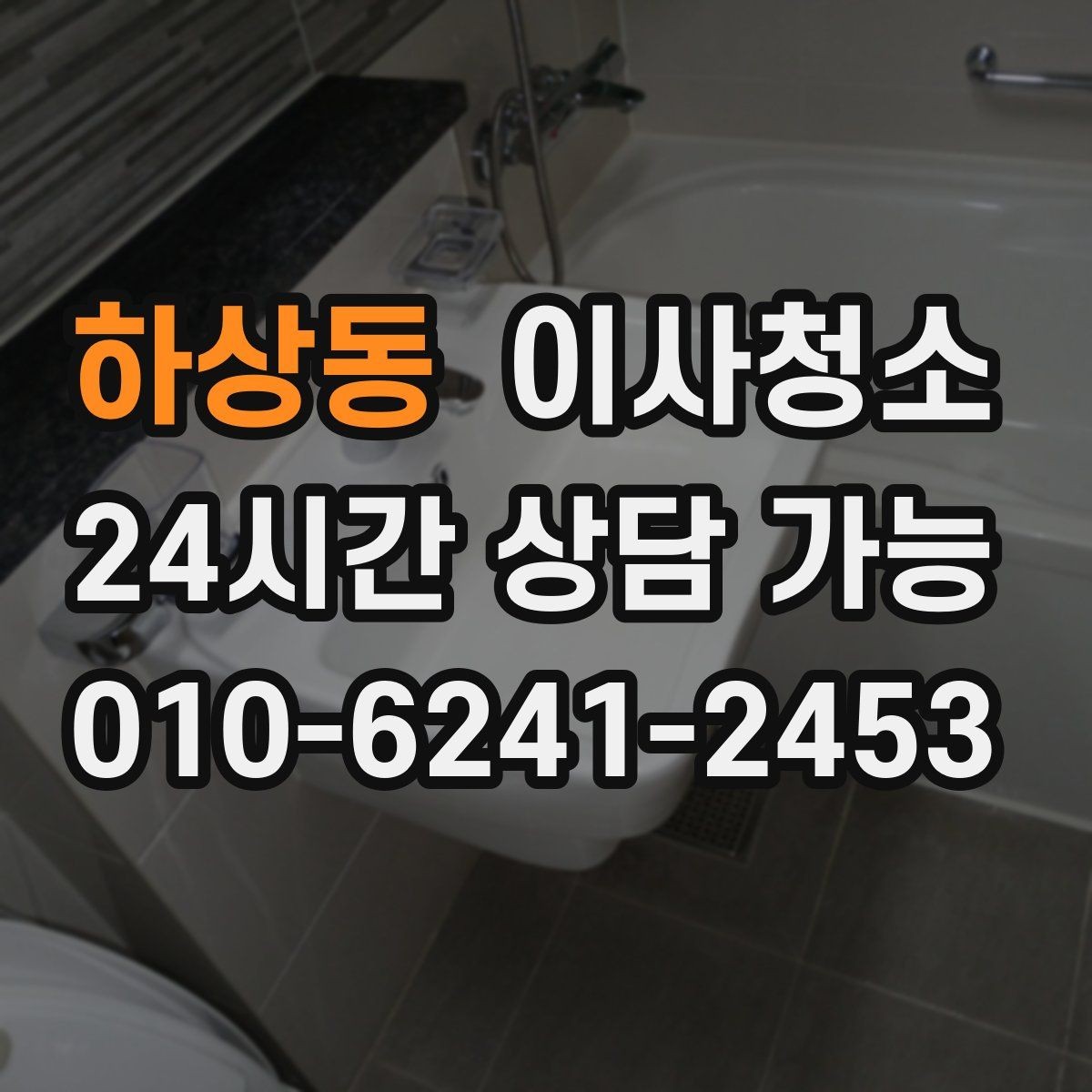 하상동 이사청소 주방 후드 주변 오염 정리하는 순서