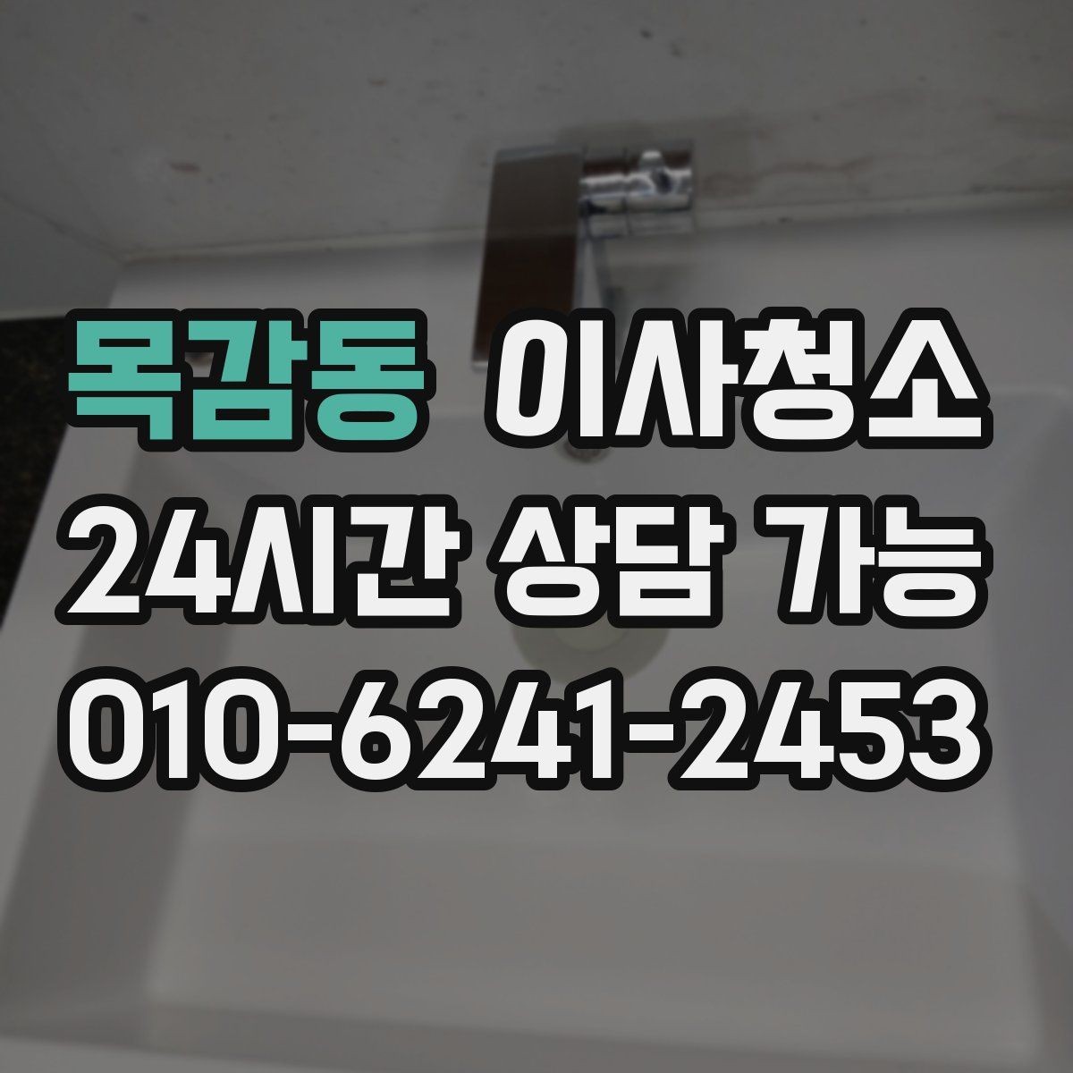 목감동 이사청소 주방 후드 주변 오염 정리 순서