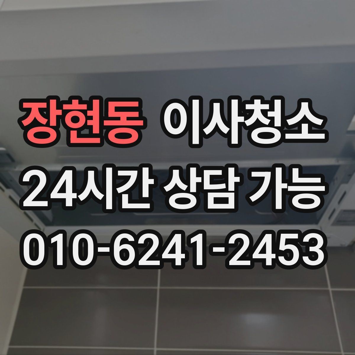 장현동 이사청소 욕실 물때가 남는 이유와 정리 순서