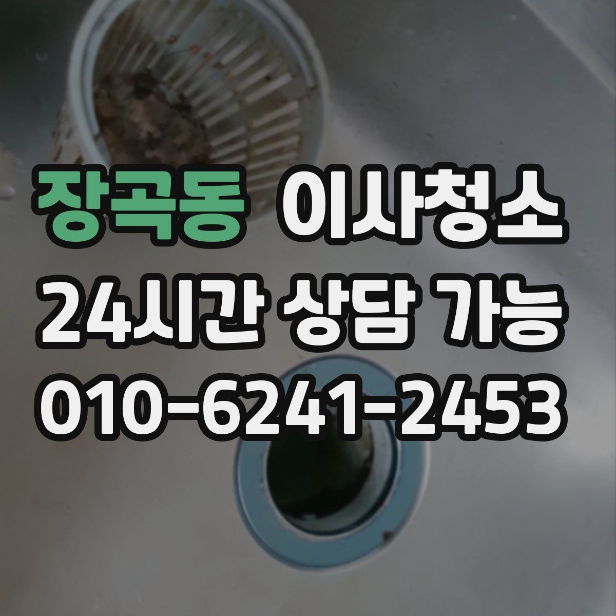 장곡동 이사청소 베란다부터 정리하면 냄새 걱정이 줄어듭니다