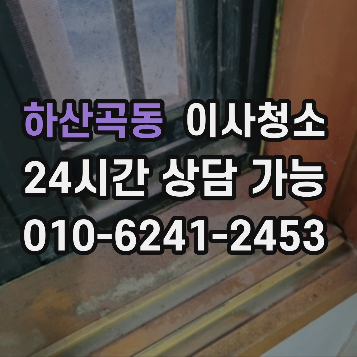 하산곡동 원룸청소