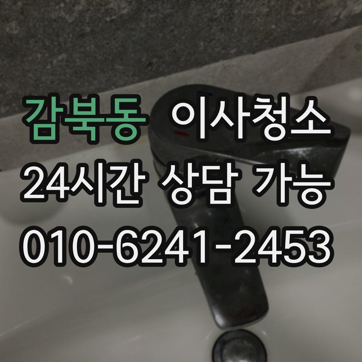 감북동 원룸청소