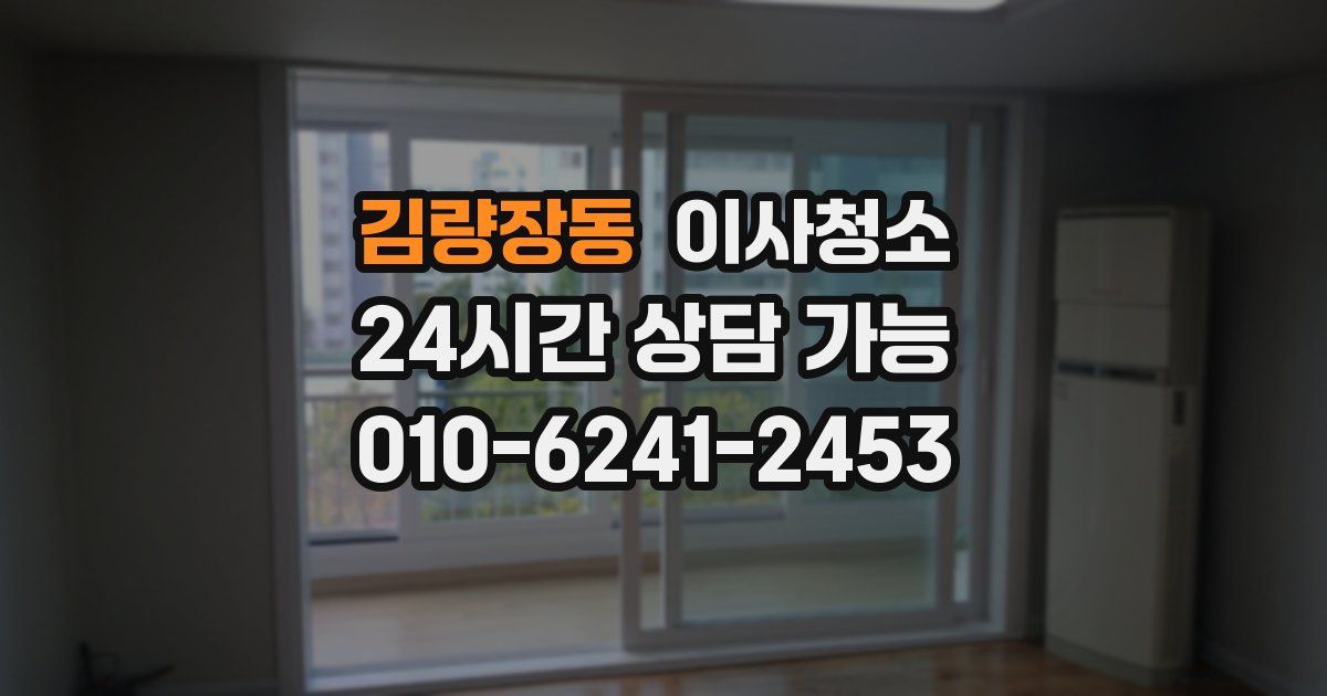김량장동 입주청소