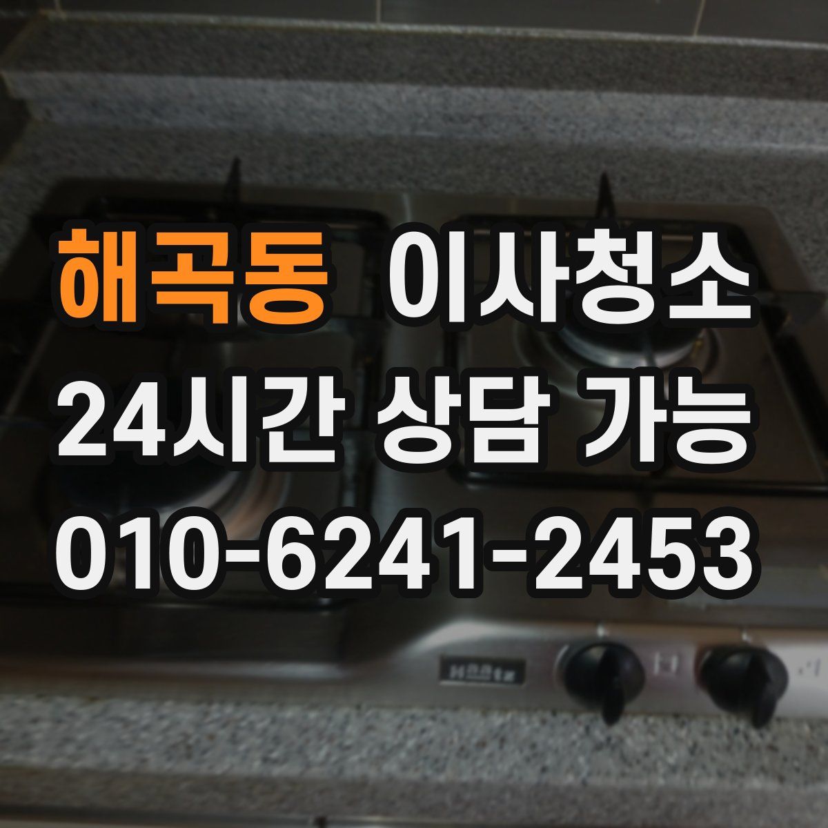 해곡동 원룸청소