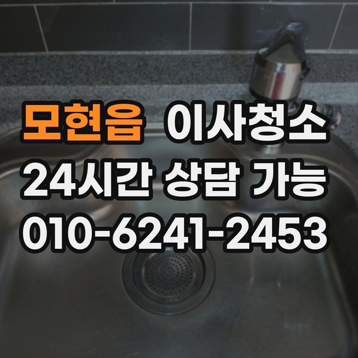 모현읍 원룸청소