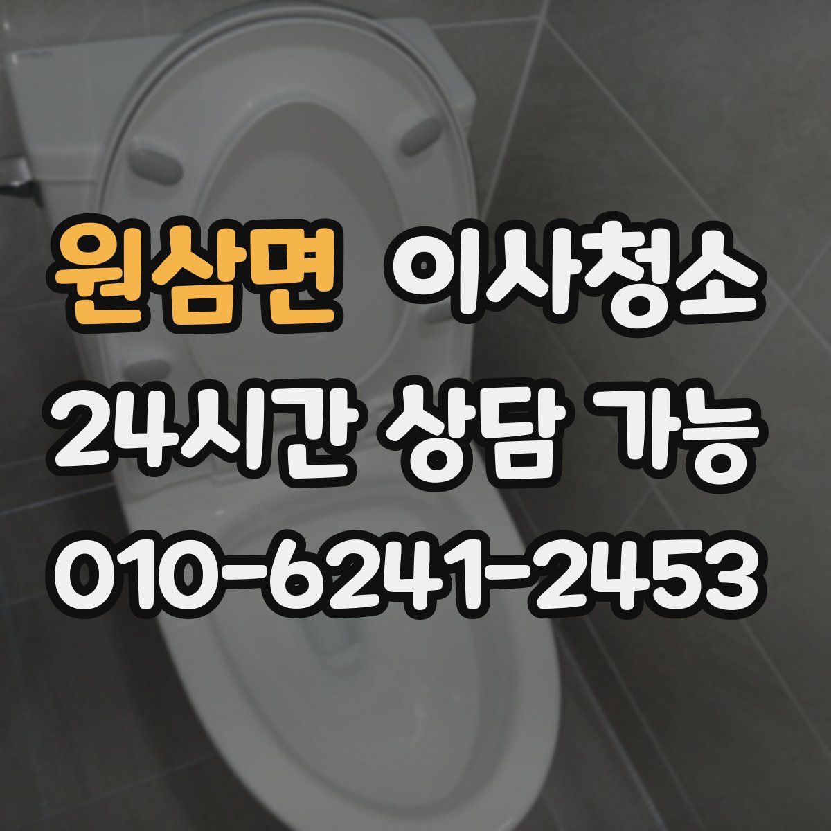 원삼면 원룸청소