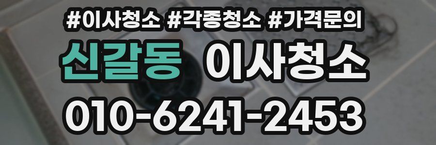 신갈동 이사청소