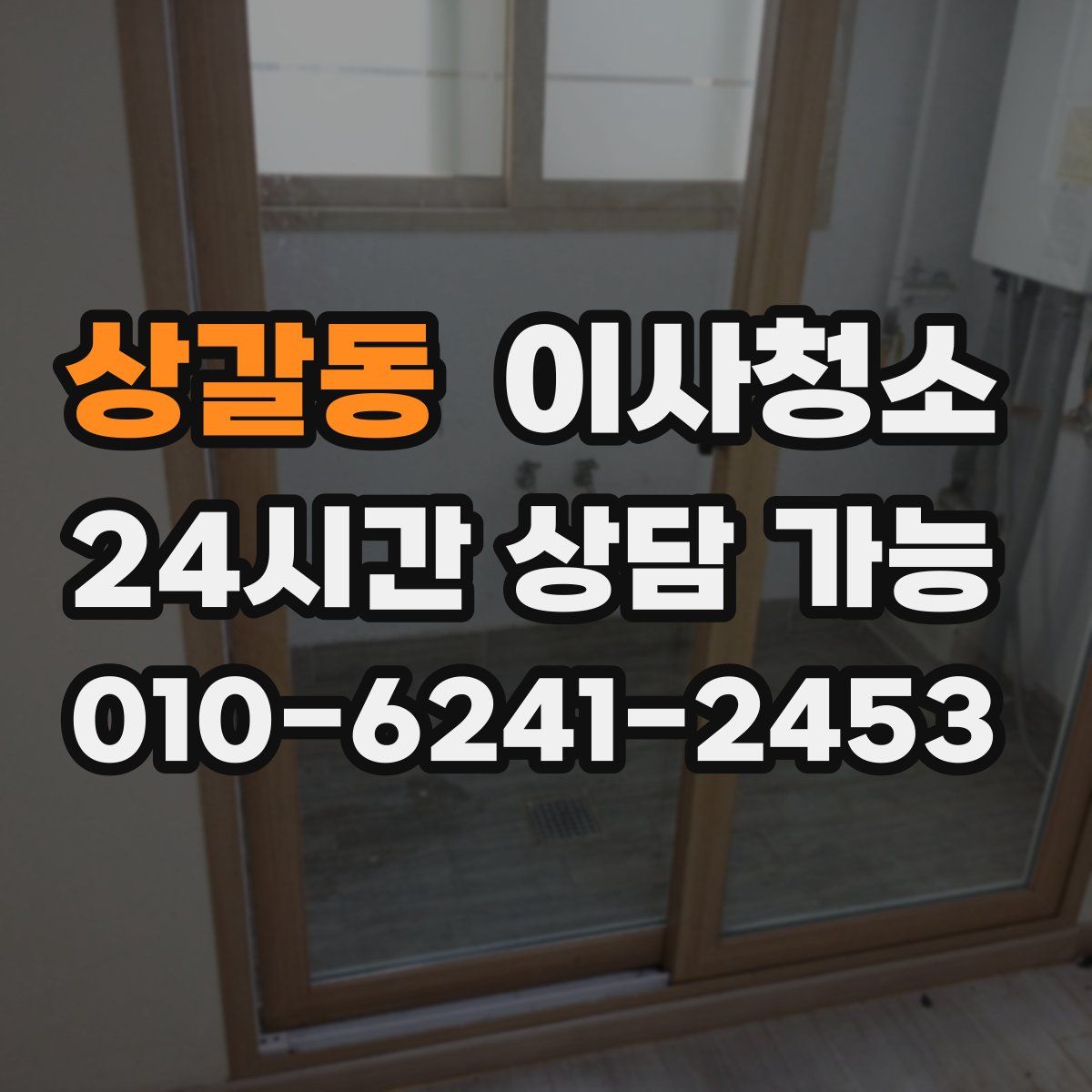 상갈동 원룸청소