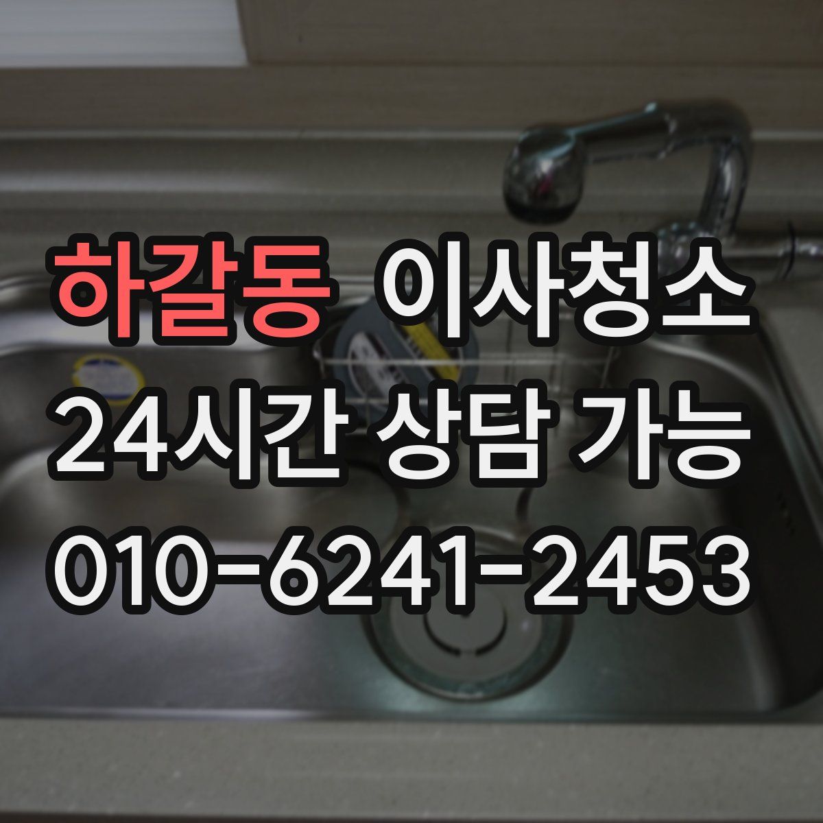 하갈동 원룸청소