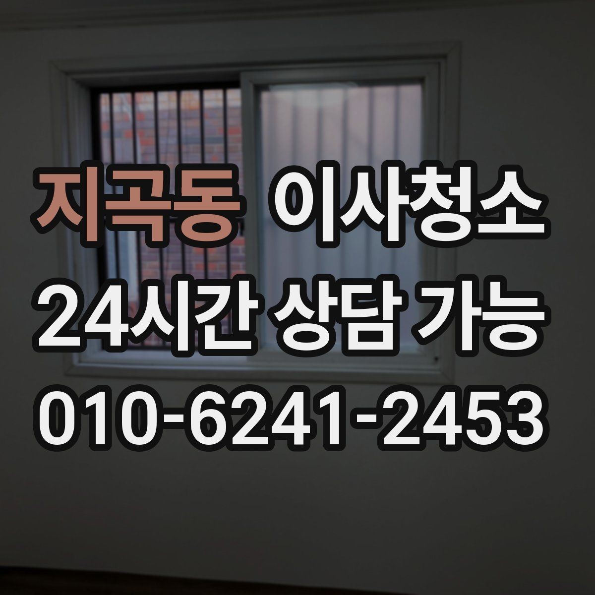 지곡동 이사청소 깔끔한 마무리로 다음 일정까지 편하게