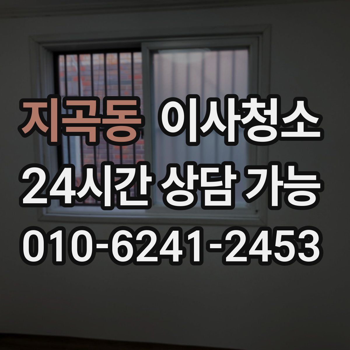 지곡동 원룸청소