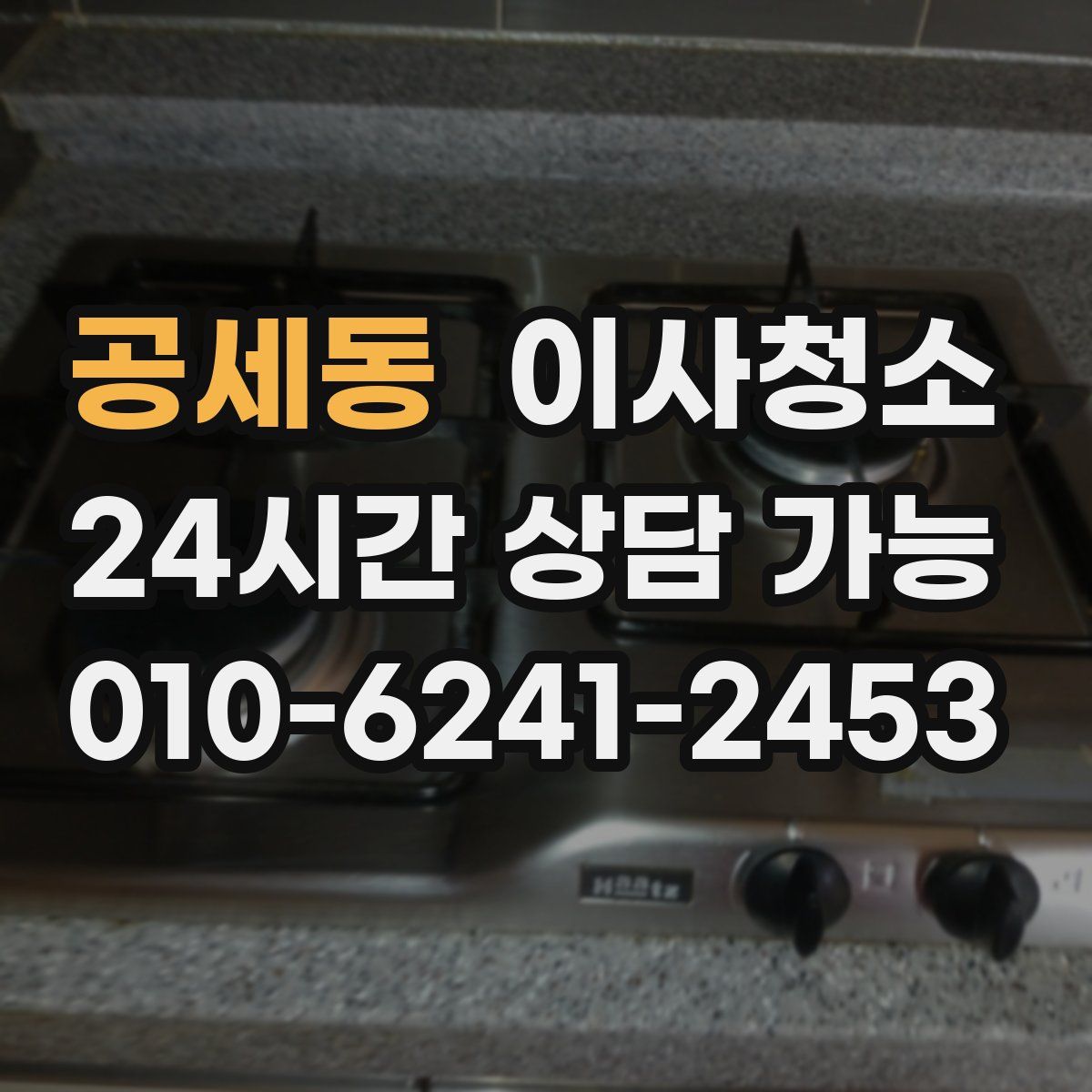 공세동 원룸청소
