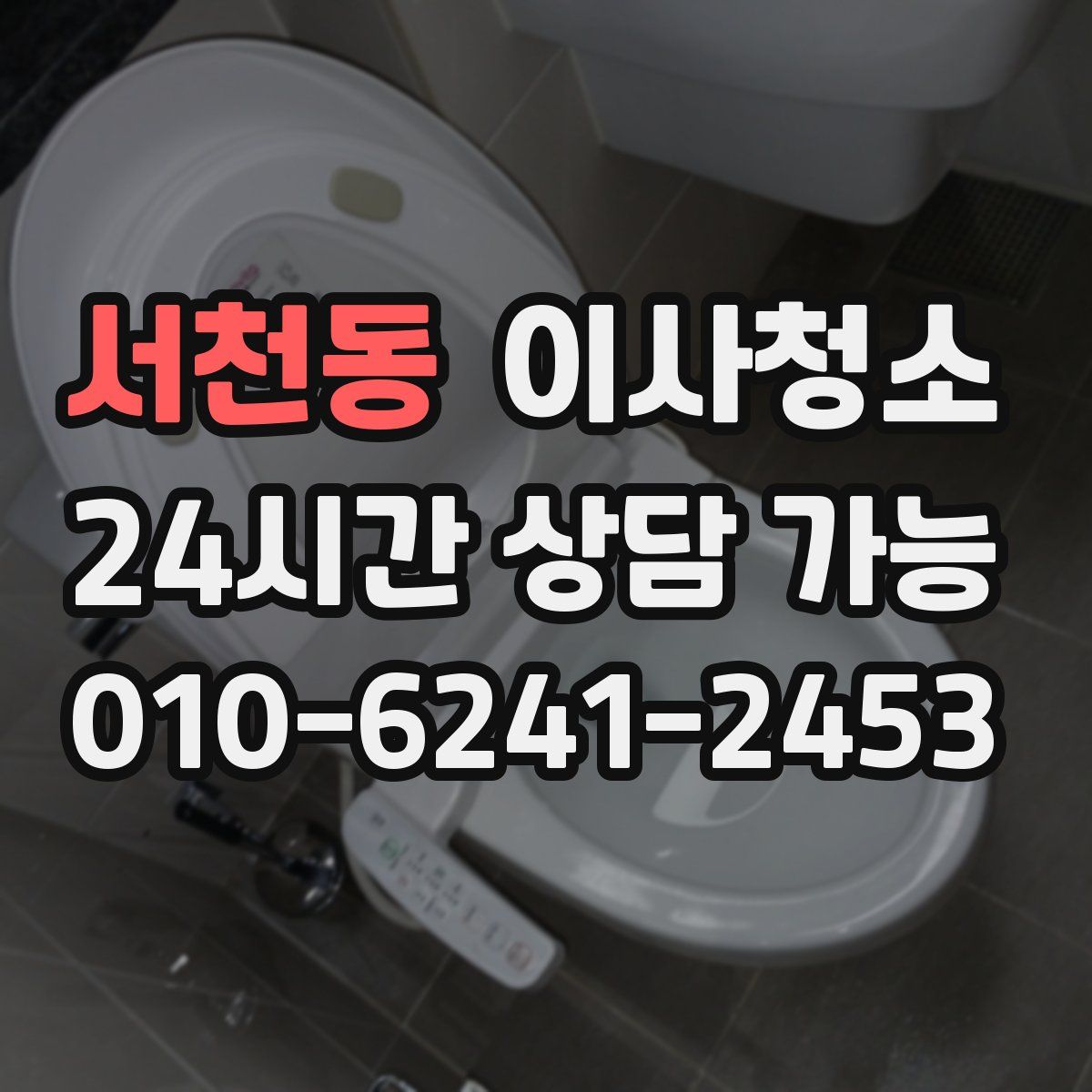 서천동 원룸청소