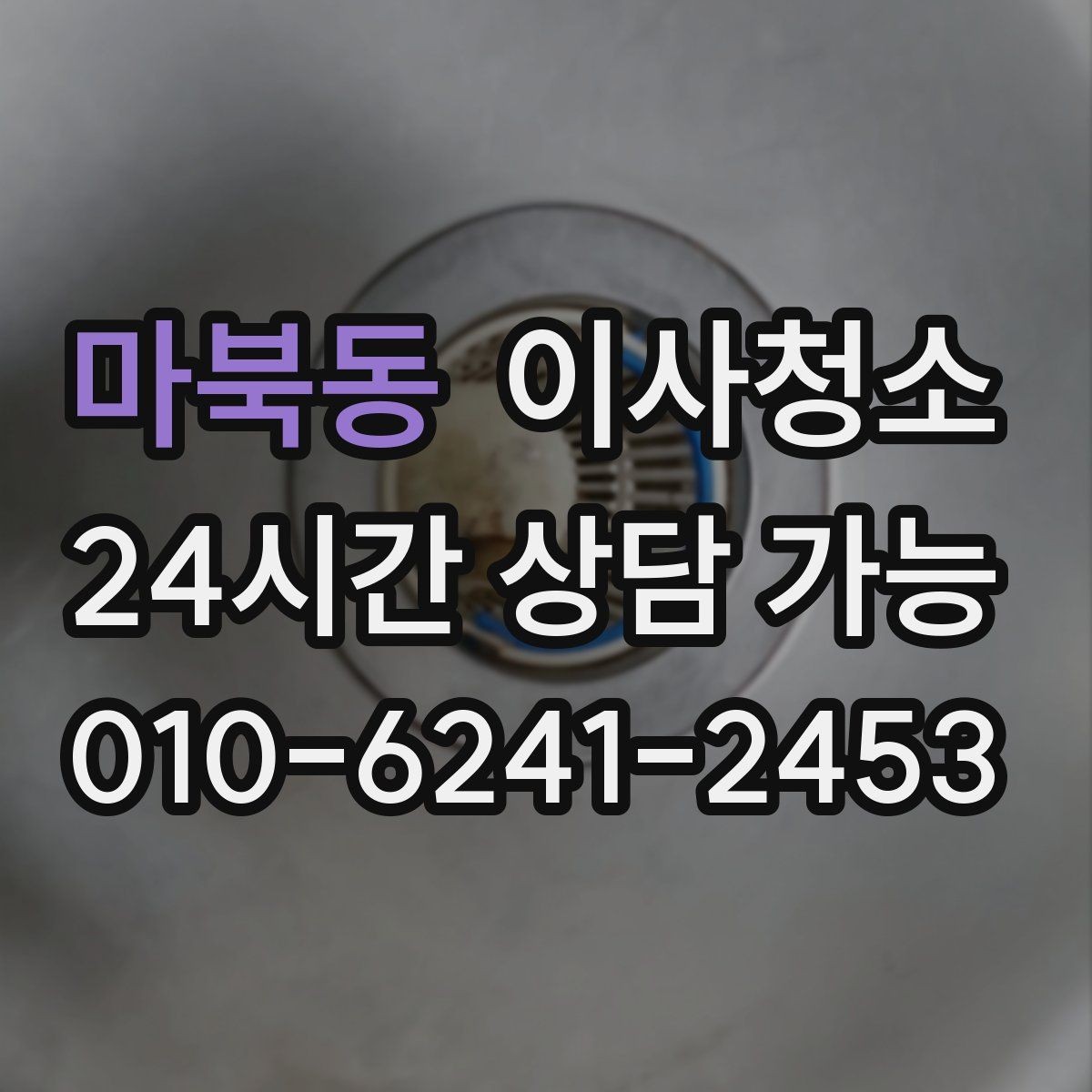 마북동 이사청소 깔끔한 마무리로 인수인계 걱정 줄이기