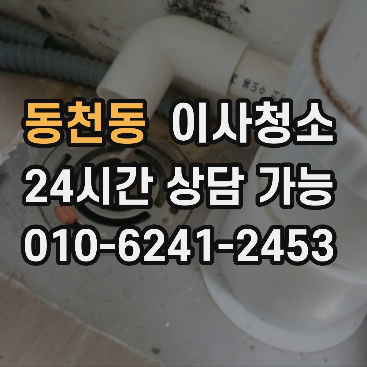 동천동 이사청소 다가구 주택 현관부터 정리하는 이유