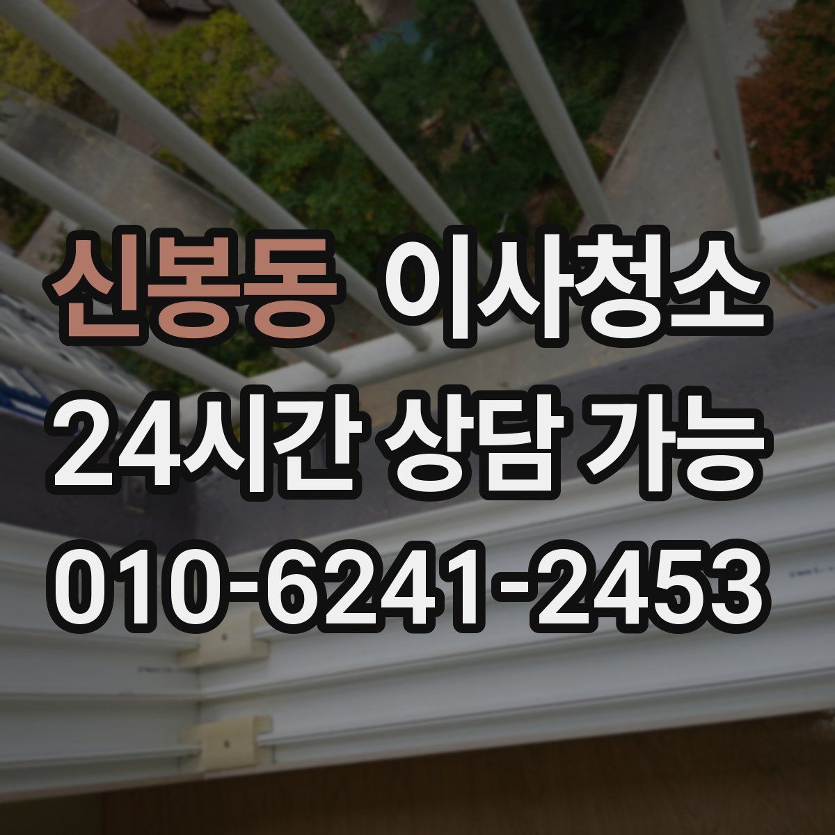 신봉동 원룸청소