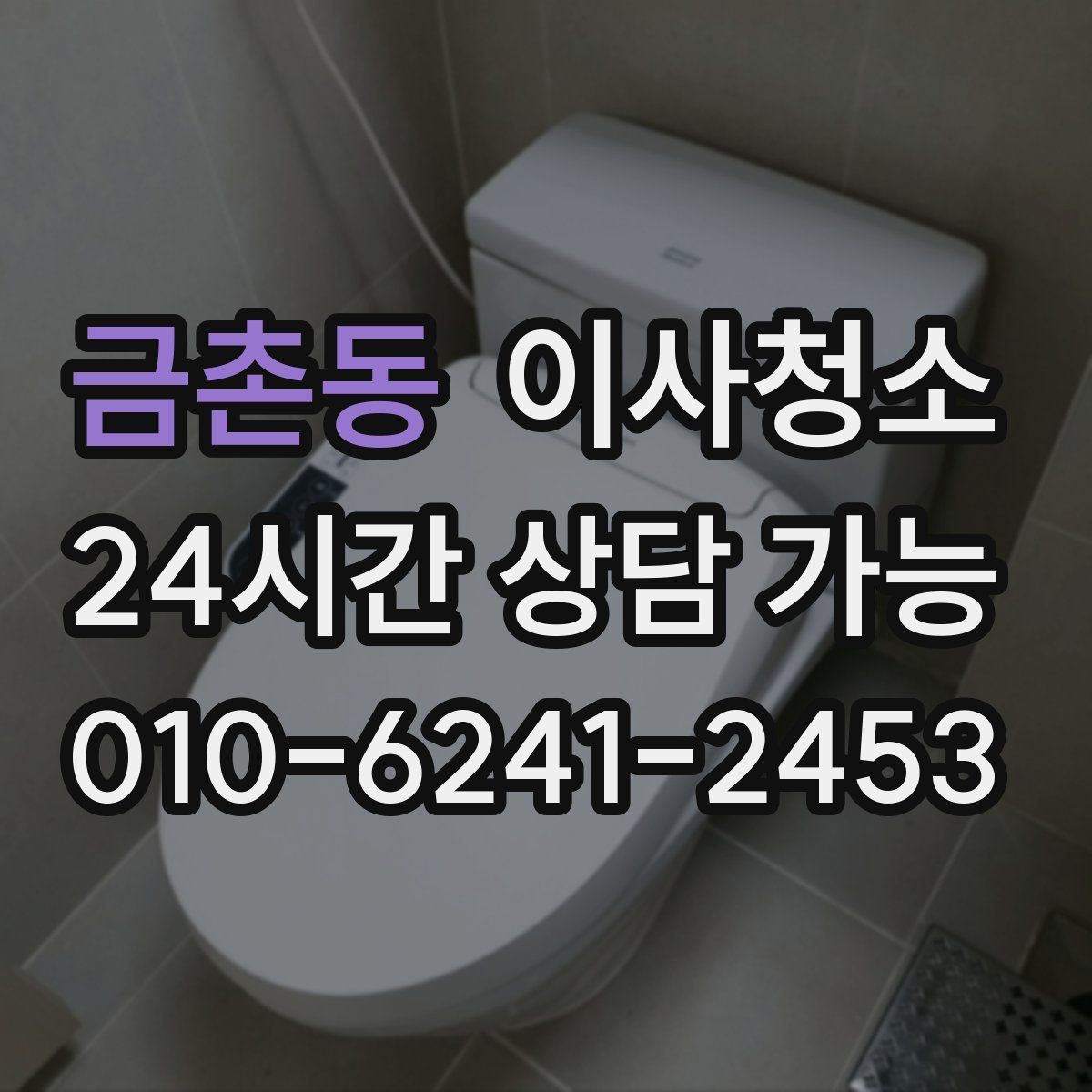 금촌동 원룸청소