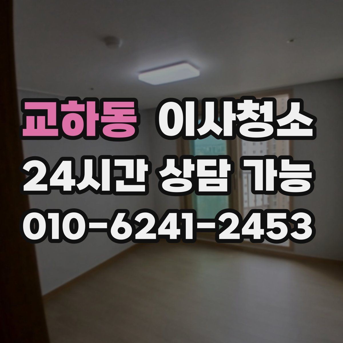 교하동 이사청소 배수구 냄새가 걱정될 때 기본 정리