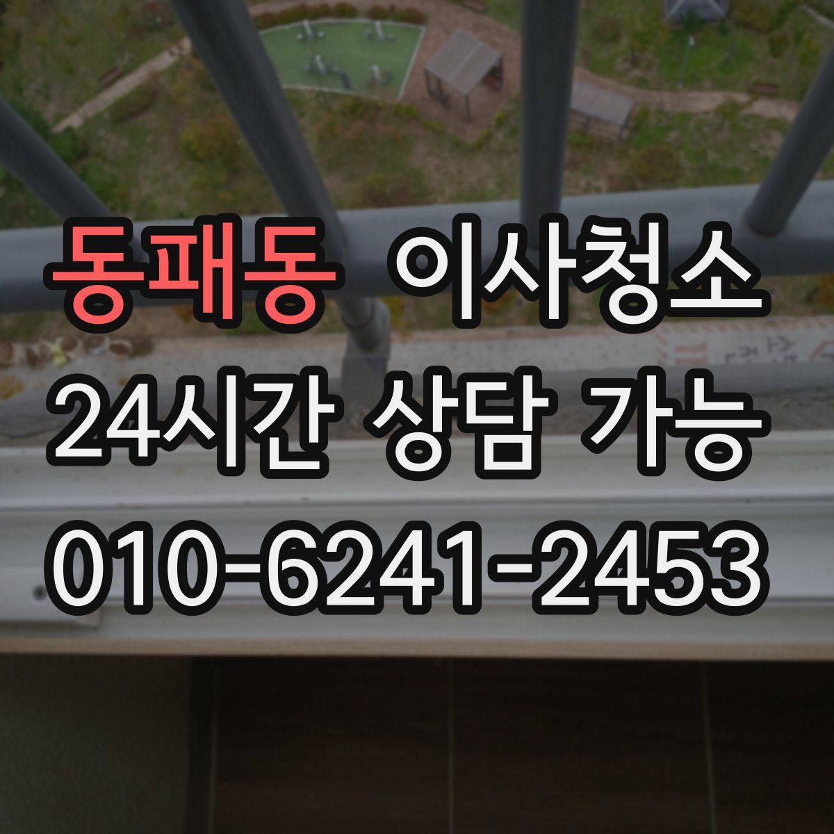 동패동 원룸청소