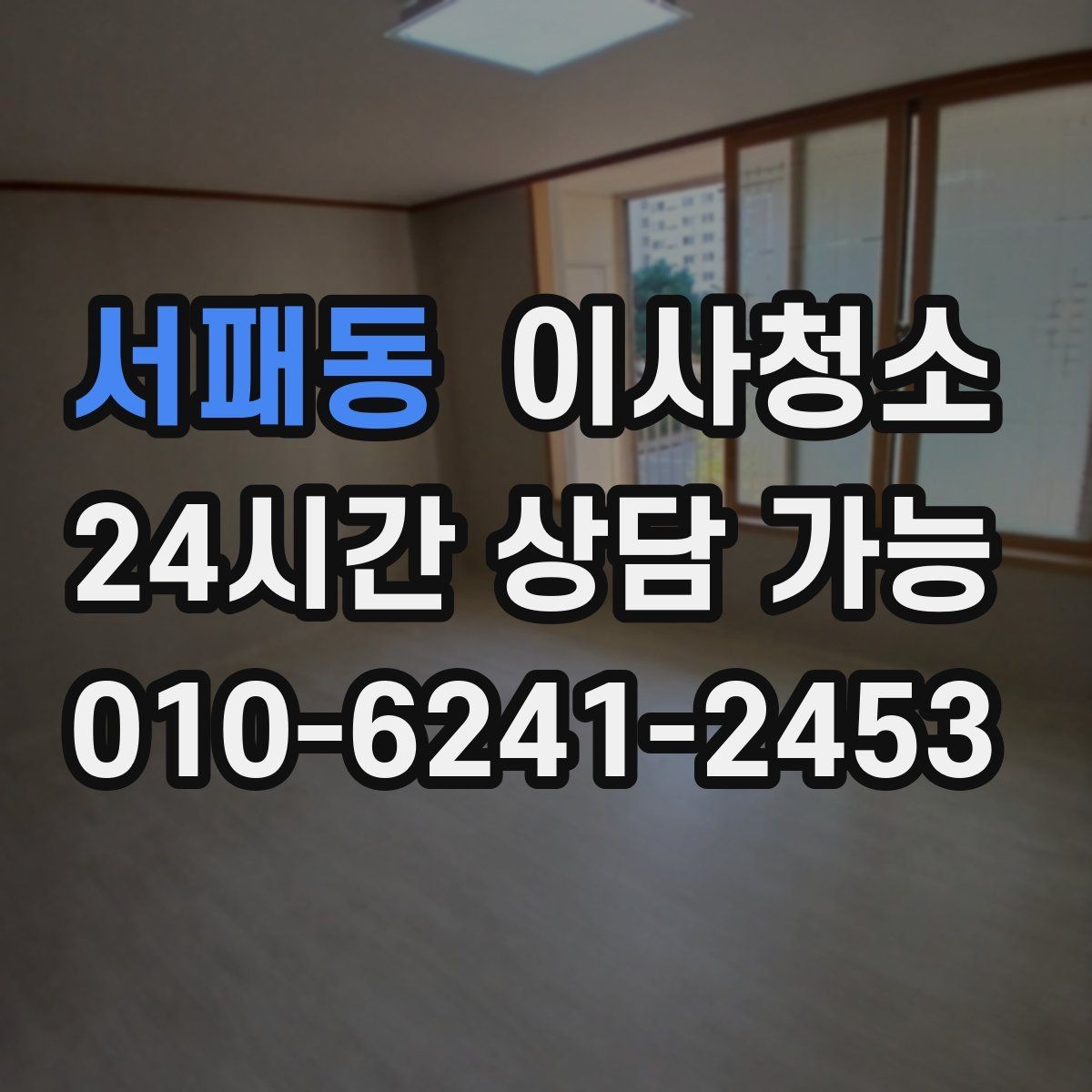 서패동 이사청소 주방 상하부장 내부부터 정리하기