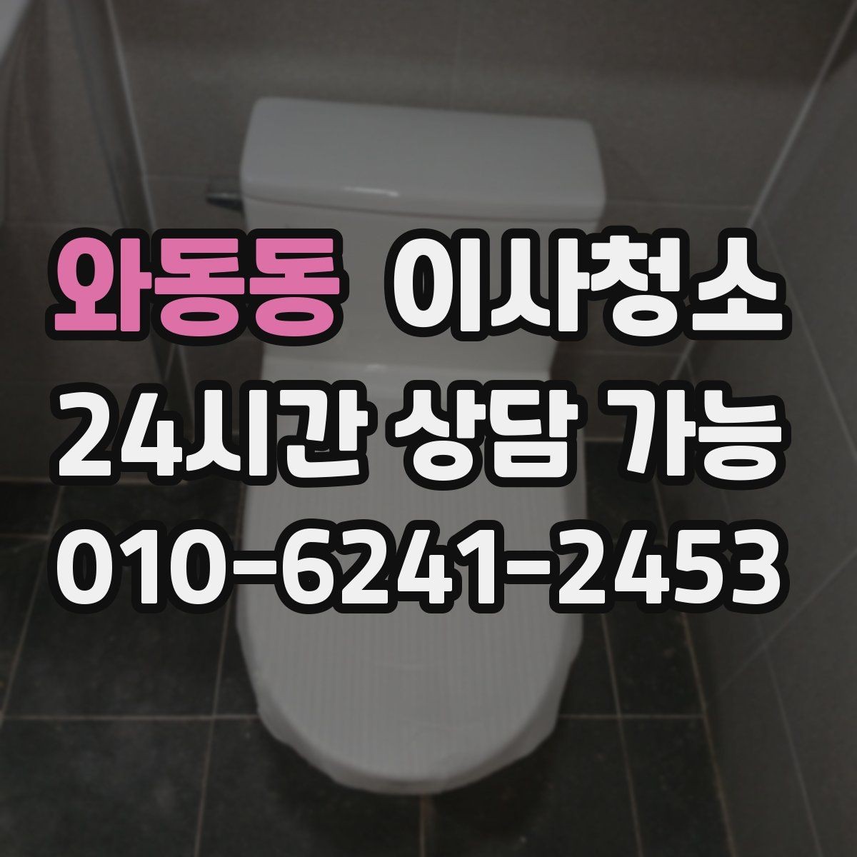 와동동 이사청소 신축이라도 필요한 이유 정리