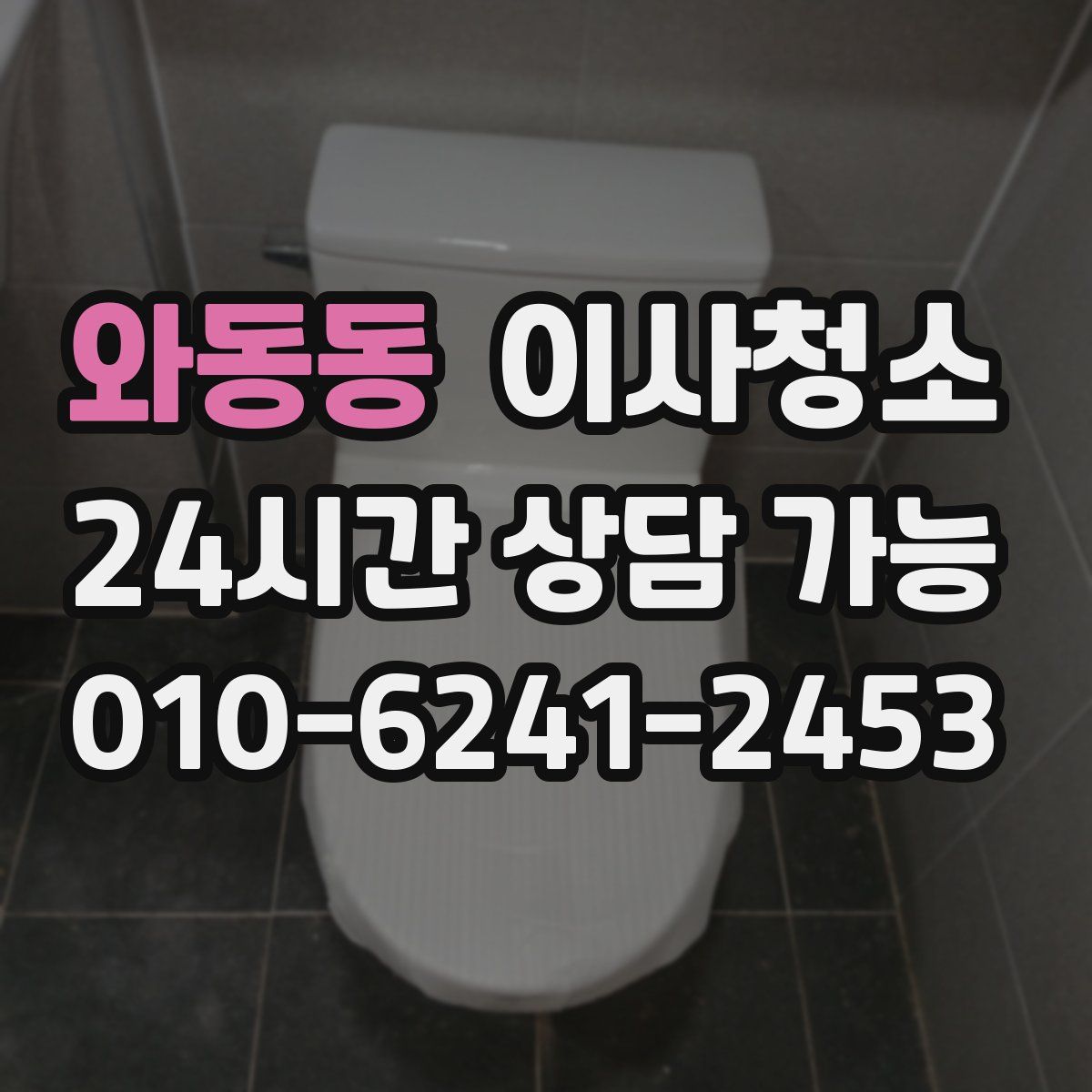 와동동 원룸청소