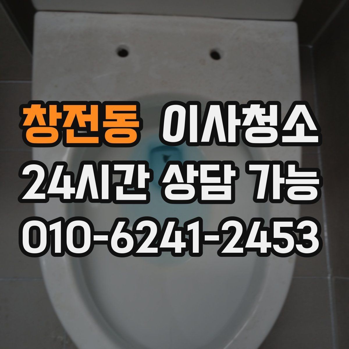 창전동 이사청소 빌라에서 놓치기 쉬운 체크 포인트