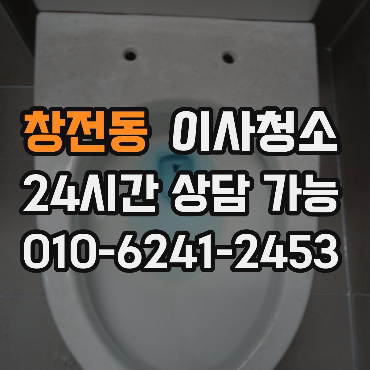 창전동 원룸청소