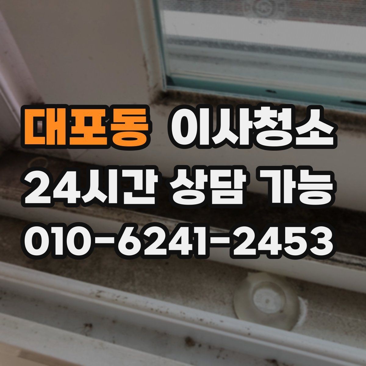 대포동 이사청소 현관과 신발장 정리로 인상 바꾸기