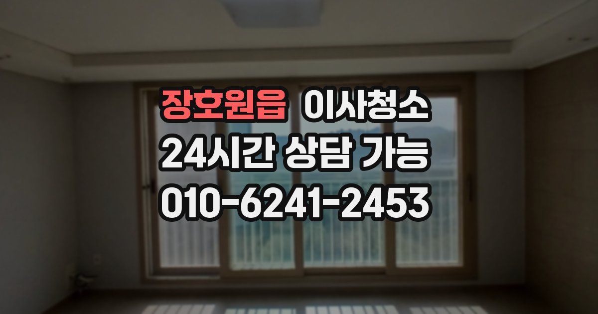 장호원읍 입주청소