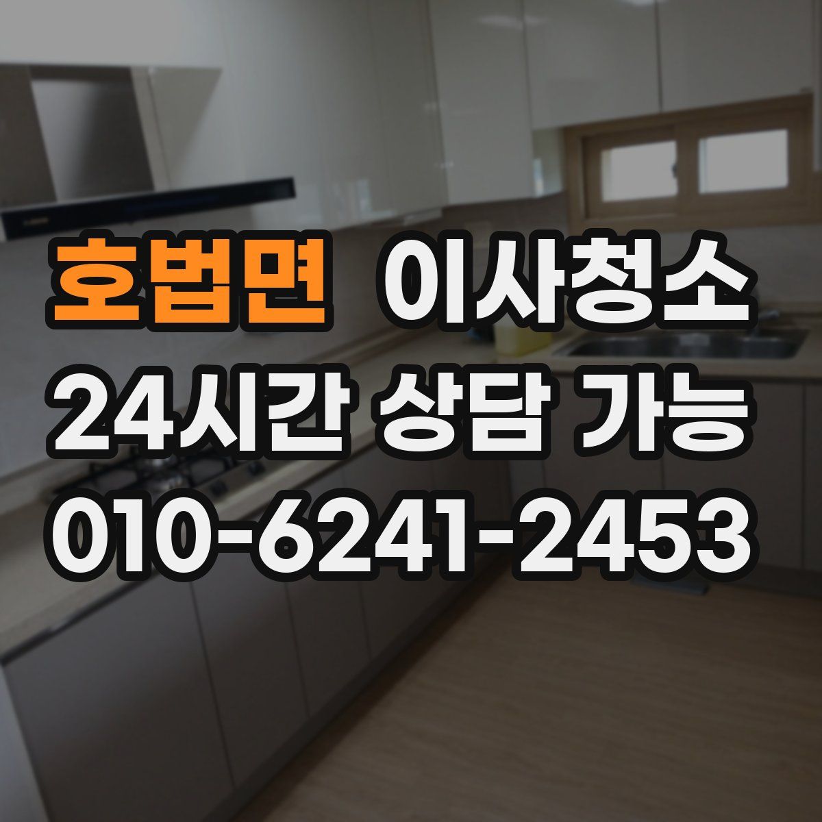 호법면 원룸청소