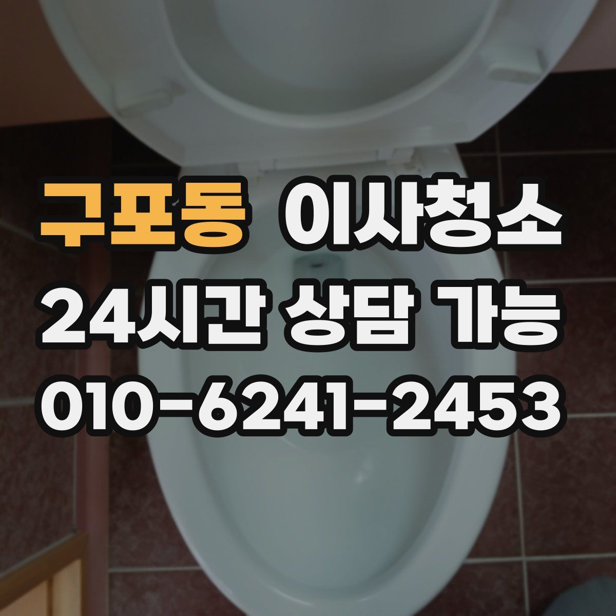 구포동 원룸청소