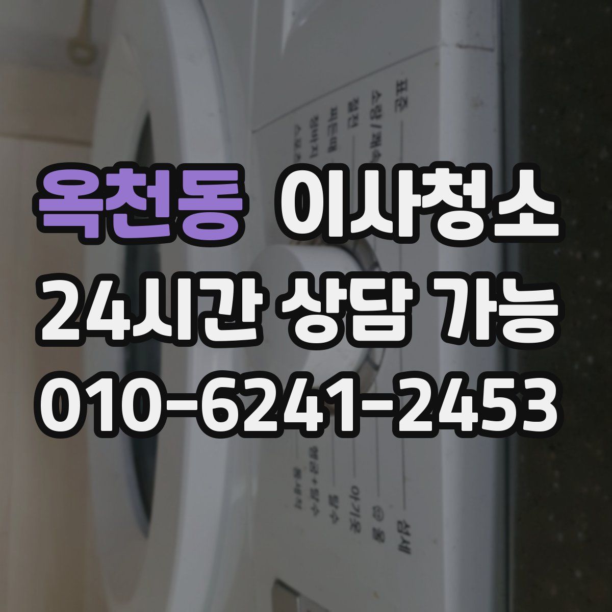옥천동 원룸청소