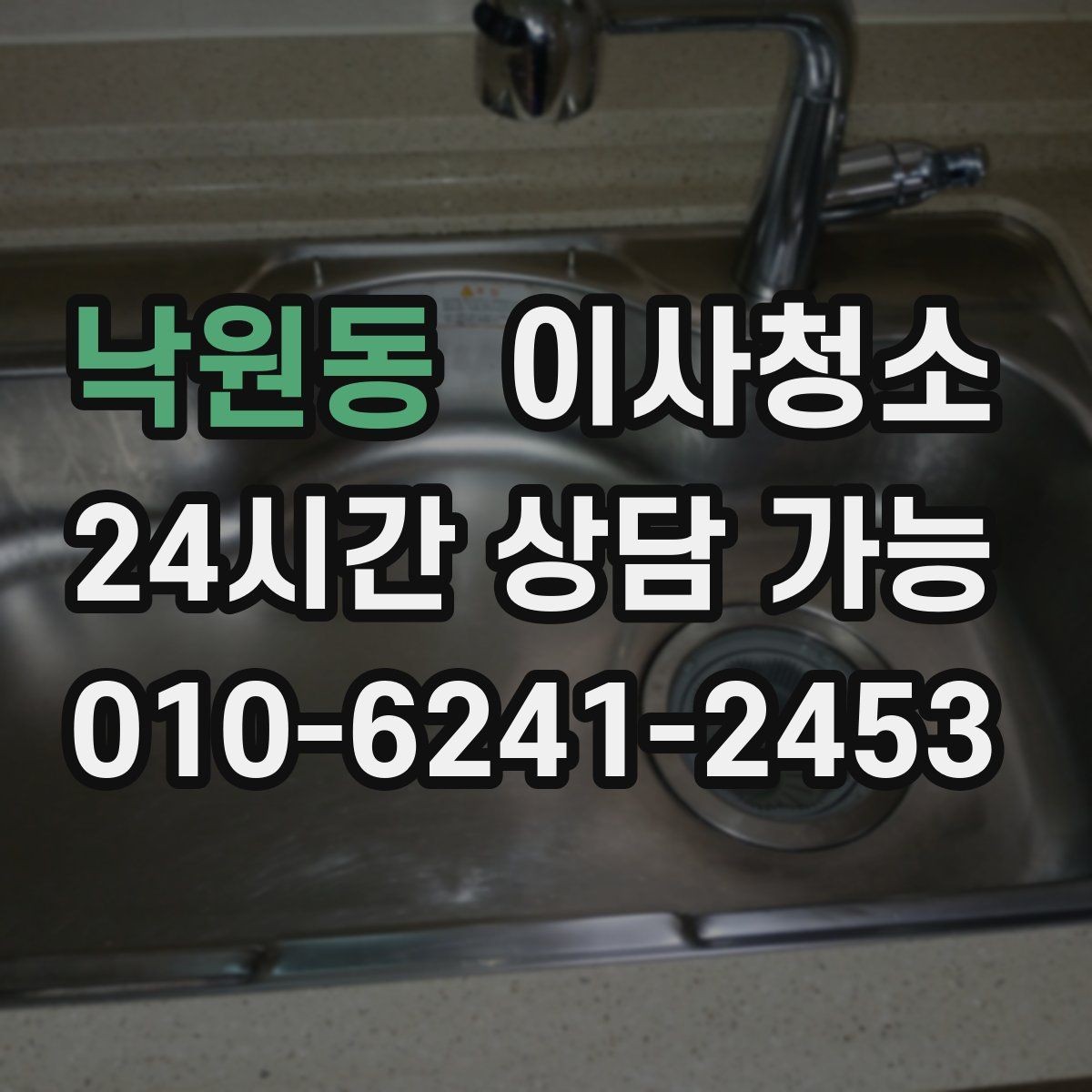 낙원동 이사청소 욕실 거울과 수전 물자국 정리 포인트