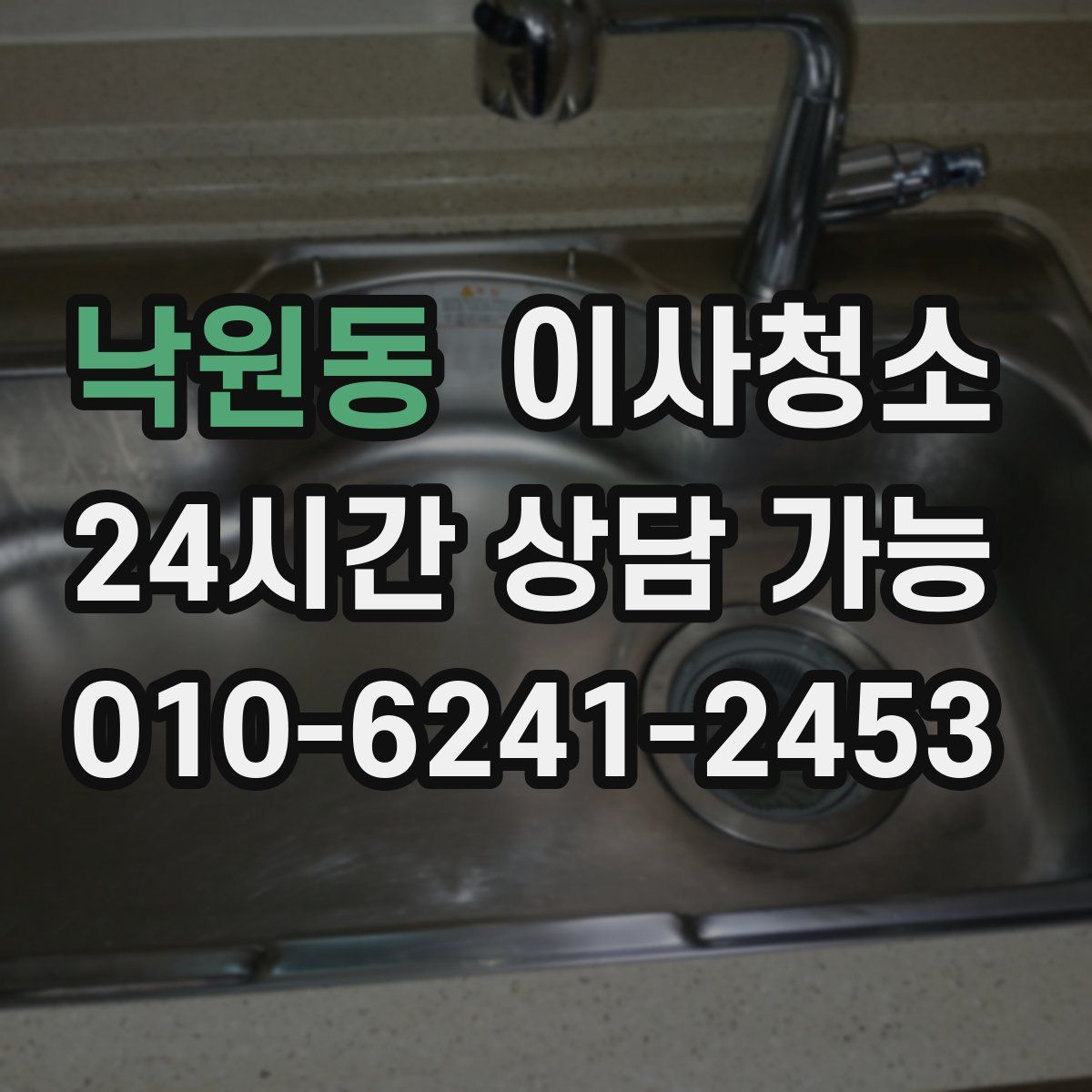 낙원동 원룸청소