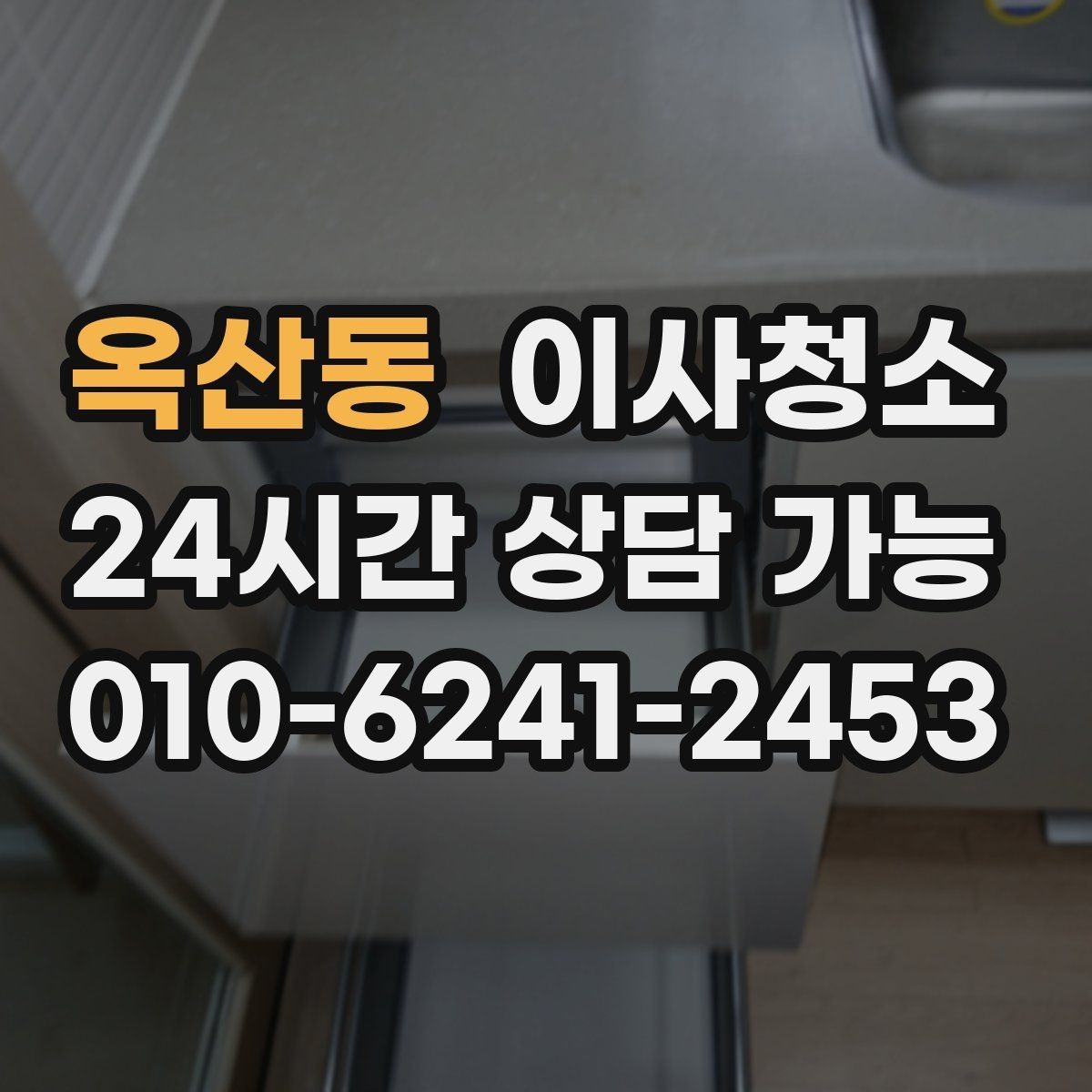 옥산동 이사청소 신발장 안쪽 냄새 줄이는 정리법