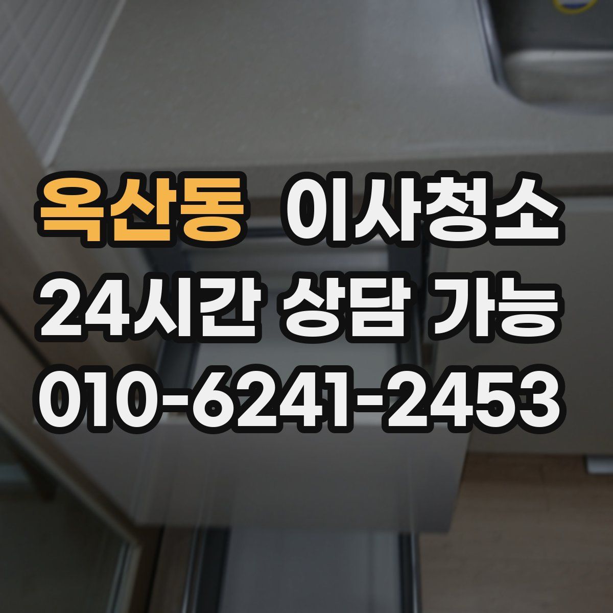 옥산동 원룸청소