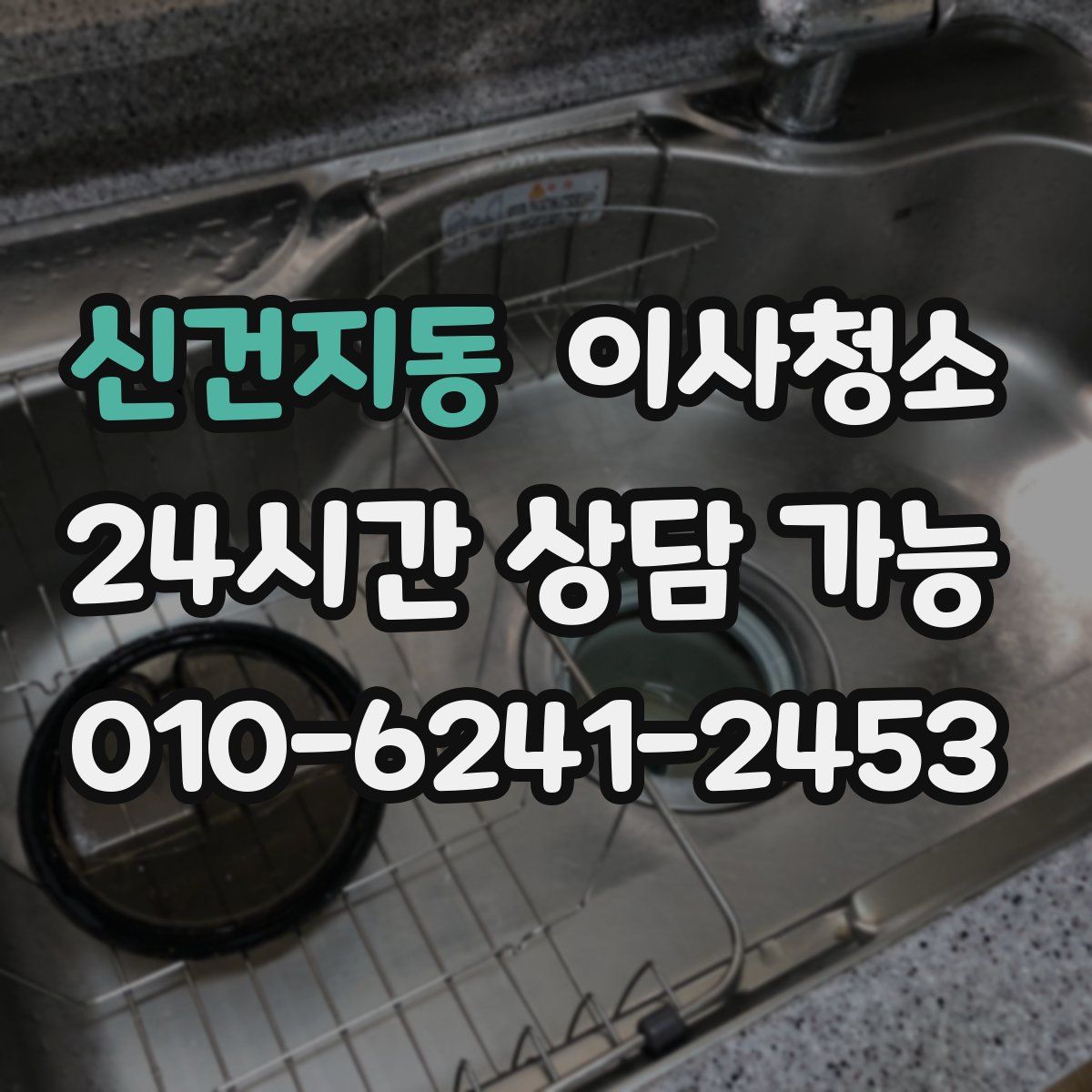 신건지동 원룸청소