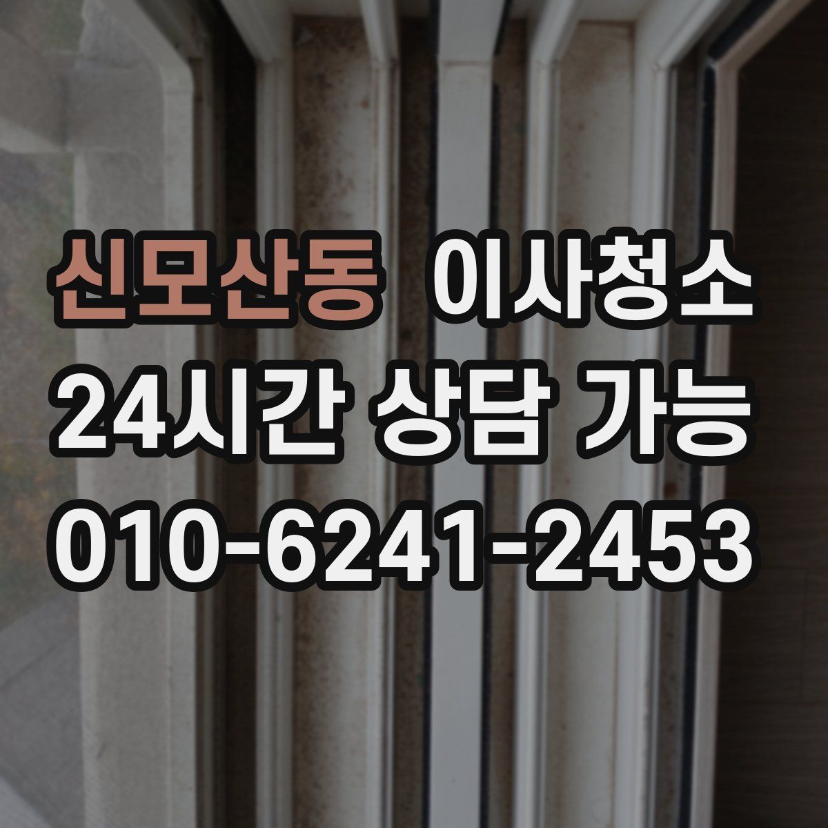 신모산동 원룸청소