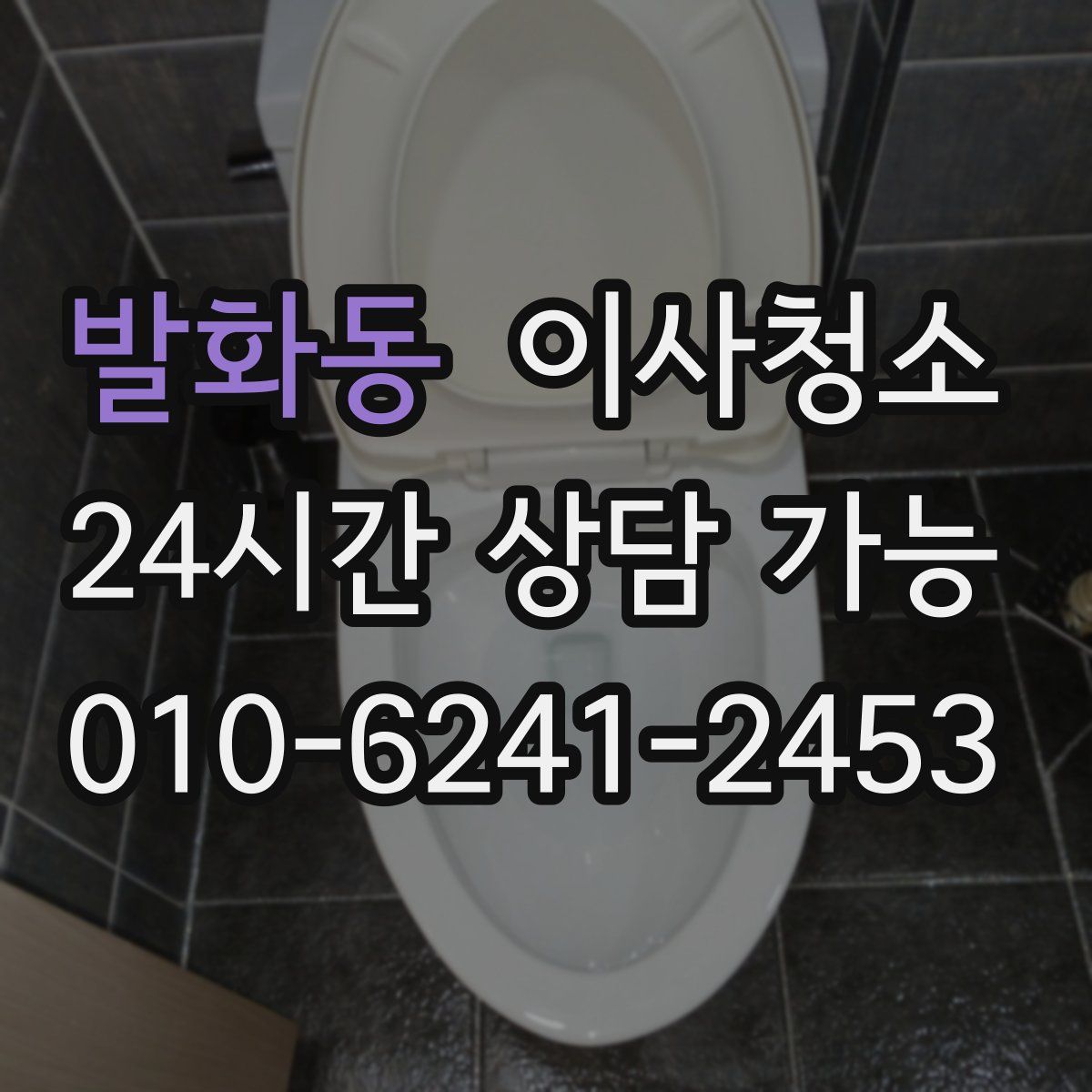 발화동 원룸청소